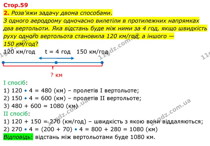 2. Розв’яжи задачу двома способами. — ГДЗ Математика 4 клас Скворцова