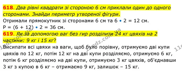 618. Два рівні квадрати зі стороною 6 см приклали один до одного сторонами. Знайди периметр утвореної фігури. — ГДЗ Математика 3 клас Бевз 2 частина