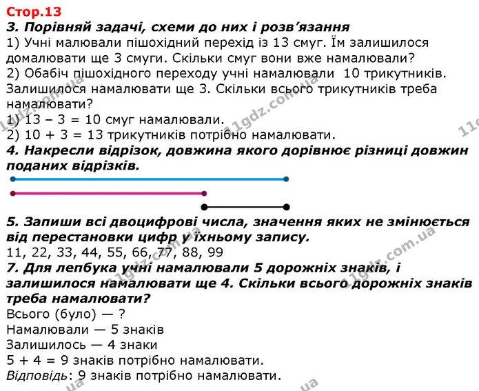 3. Порівняй задачі, схеми до них і розв’язання — ГДЗ Математика 2 клас Лишенко