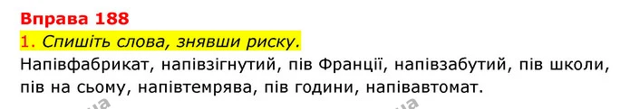 188 — ГДЗ Українська мова 6 клас Літвінова