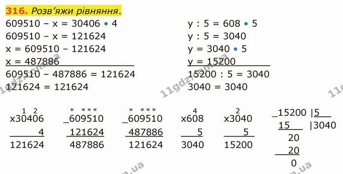 316. Розв’яжи рівняння. — ГДЗ Математика 4 клас Оляницька