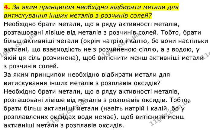 §34 Зап.4 — ГДЗ Хімія 8 клас Григорович 2021 — ГДЗ Хімія 8 клас Григорович 2021