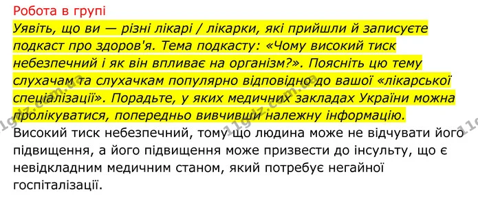 Стор. 66 — 2 — ГДЗ Біологія 8 клас Тагліна — ГДЗ Біологія 8 клас Тагліна