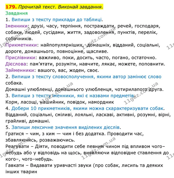 179. Прочитай текст. Виконай завдання. — ГДЗ Українська мова 6 клас Онатій