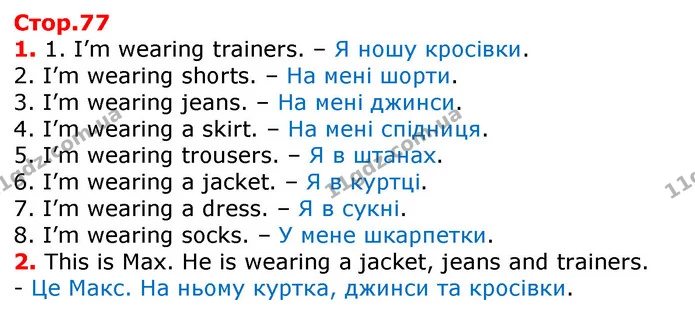 1. 1. I’m wearing trainers. – Я ношу кросівки. — ГДЗ Робочий зошит Англійська мова 2 клас Косован (Мітчелл)