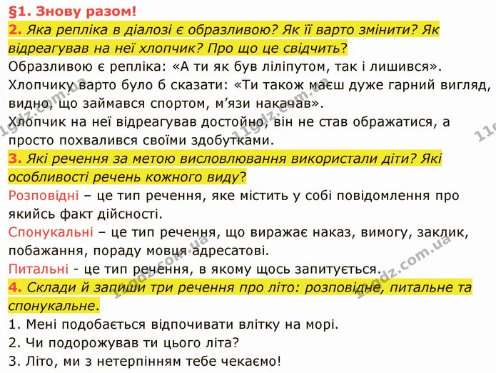 2. Яка репліка в діалозі є образливою? Як її варто змінити? Як відреагував на неї хлопчик? Про що це свідчить? — частина 1 — ГДЗ Українська мова та читання 4 клас Остапенко 1 ч.