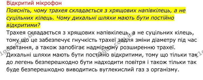 Стор. 79 — 2 — ГДЗ Біологія 8 клас Тагліна — ГДЗ Біологія 8 клас Тагліна