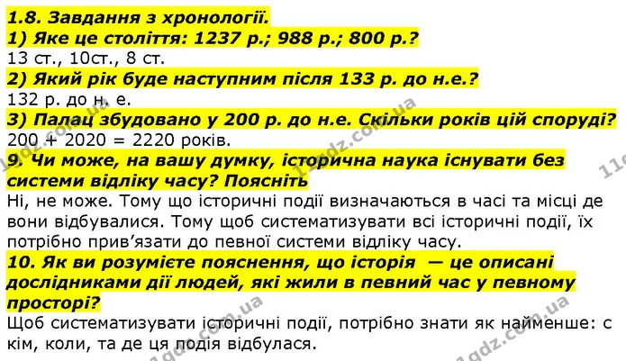 ГДЗ Вступ до історії 5 клас Гісем — ГДЗ Вступ до історії 5 клас Гісем