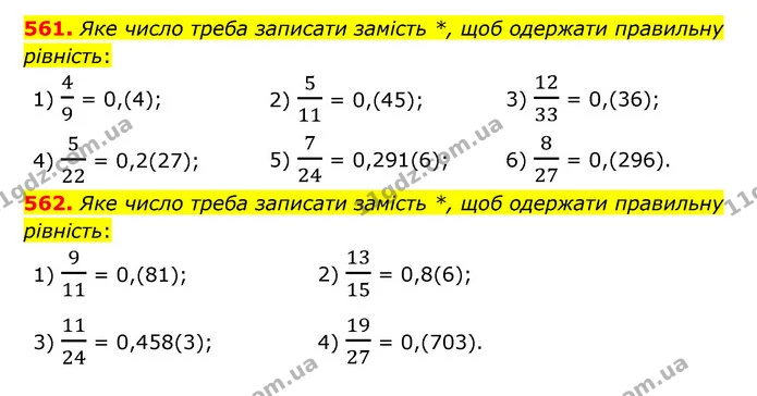 561. Яке число треба записати замість *, щоб одержати правильну рівність: — ГДЗ Математика 6 клас Тарасенкова 2023 1-2 ч.