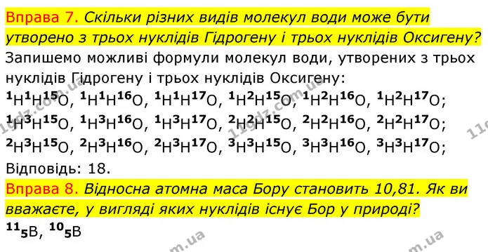 §7 Впр.7-8 — ГДЗ Хімія 8 клас Григорович 2021 — ГДЗ Хімія 8 клас Григорович 2021