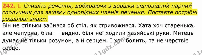 242. І. Спишіть речення, добираючи з довідки відповідний парний сполучник для зв’язку однорідних членів речення. Поставте потрібні — ГДЗ Українська мова 8 клас Заболотний 2021