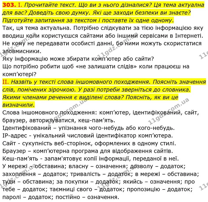 ГДЗ Українська мова 5 клас Голуб — ГДЗ Українська мова 5 клас Голуб