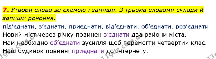7. Утвори слова за схемою і запиши. З трьома словами склади й запиши речення. — ГДЗ Українська мова 3 клас Пономарьова 2020
