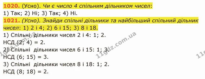 1020. (Усно). Чи є число 4 спільним дільником чисел: — ГДЗ Математика 5 клас Істер 2022