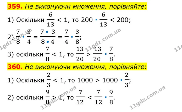 359. He виконуючи множення, порівняйте: — ГДЗ Математика 6 клас Мерзляк 2023 1-2 ч.