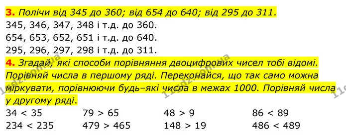 Стор. 27 — 3-4 — ГДЗ Математика 3 клас Скворцова 1-2 ч. — ГДЗ Математика 3 клас Скворцова 1-2 ч.