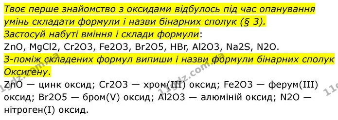 Стор. 91 — 2 — ГДЗ Хімія 8 клас Ярошенко — ГДЗ Хімія 8 клас Ярошенко