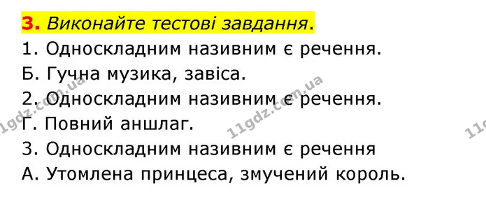 3. Виконайте тестові завдання. — ГДЗ Українська мова 8 клас Авраменко (поглиблений)