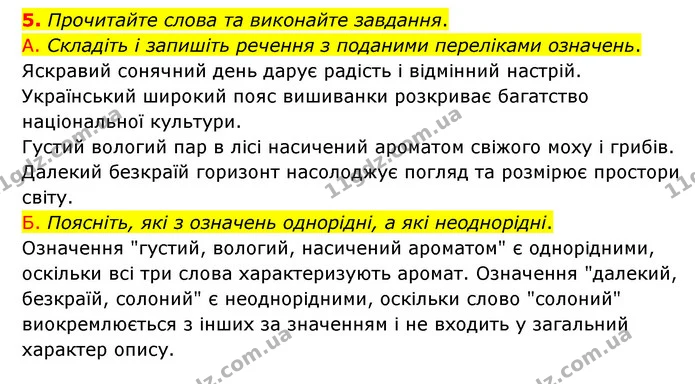 5. Прочитайте слова та виконайте завдання. — ГДЗ Українська мова 8 клас Авраменко (поглиблений)