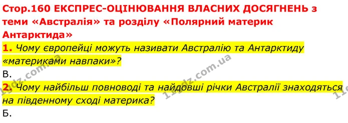 1. Чому європейці можуть називати Австралію та Антарктиду «материками навпаки»? — ГДЗ Географія 7 клас Кобернік