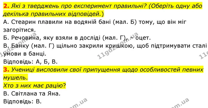 Стор. 206 — Стр.206 (4.2-3) — ГДЗ Біологія 7 клас Балан — ГДЗ Біологія 7 клас Балан