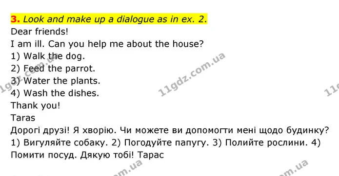 3. Look and make up a dialogue as in ex. 2. Dear friends! I am ill. Can you help me about the house? 1) Walk the dog. 2) Feed the — ГДЗ Англійська мова 3 клас Губарєва