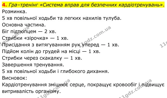1. На малюнках 1–3 зображено стадії розвитку атеросклерозу. — частина 4 — ГДЗ Робочий зошит Біологія 8 клас Тагліна (2025)