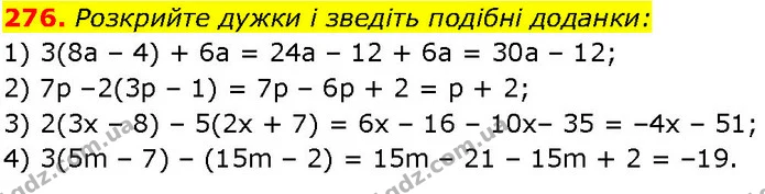 276. Розкрийте дужки і зведіть подібні доданки: — ГДЗ Алгебра 7 клас Істер 2024
