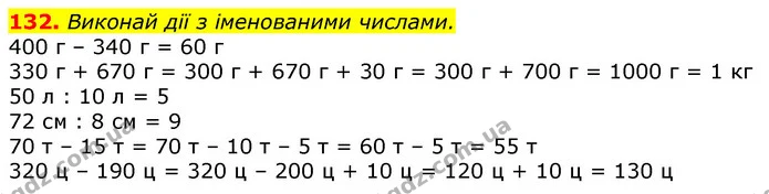 132. Виконай дії з іменованими числами. — ГДЗ Математика 3 клас Листопад 1-2 ч.