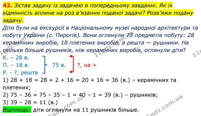 42. Зістав задачу із задачею в попередньому завданні. Як їх відмінність вплине на роз в’язання поданої задачі? Розв’яжи подану задачу. — ГДЗ Математика 5 клас Скворцова 2022