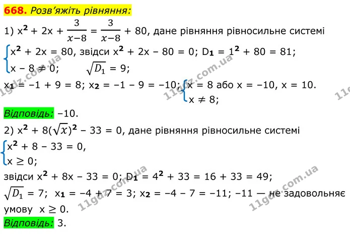 668. Розв’яжіть рівняння: — ГДЗ Алгебра 8 клас Мерзляк