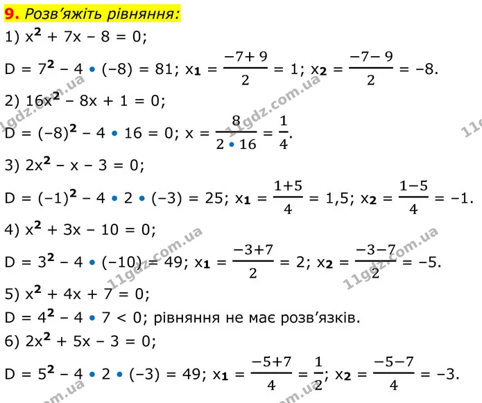9 — ГДЗ Алгебра 8 клас Істер