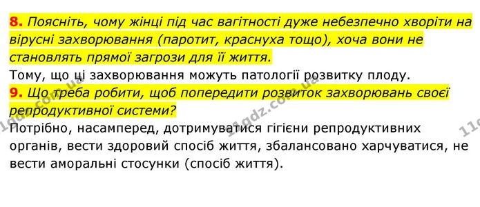 8. Поясніть, чому жінці під час вагітності дуже небезпечно хворіти на вірусні захворювання (паротит, краснуха тощо), хоча вони не — ГДЗ Робочий зошит Біологія 8 клас Задорожний