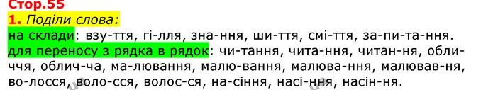 1. Поділи слова: — ГДЗ Українська мова 2 клас Большакова 1 ч. - 2 ч.