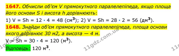 1647. Обчисли об’єм V прямокутного паралелепіпеда, якщо площа його основи S і висота h дорівнюють: — ГДЗ Математика 6 клас Істер 2023 1-2 ч.