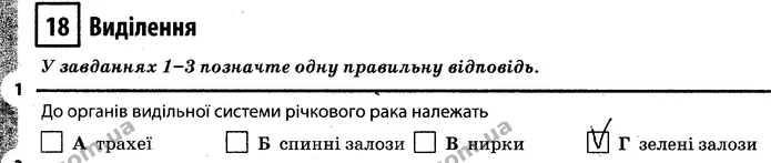Стор. 38 — 1 — ГДЗ Робочий зошит Біологія 7 клас Задорожний — ГДЗ Робочий зошит Біологія 7 клас Задорожний