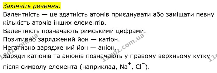 Стор. 199 — 3 — ГДЗ Хімія 8 клас Мідак — ГДЗ Хімія 8 клас Мідак