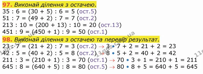 97. Виконай ділення з остачею. — ГДЗ Математика 4 клас Оляницька
