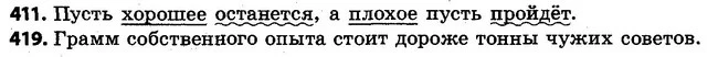 411-419 — ГДЗ Русский язык 4 класс Самонова, Стативка 2015