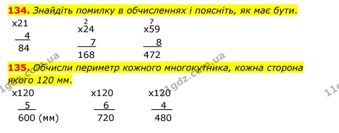 134. Знайдіть помилку в обчисленнях і поясніть, як має бути. — ГДЗ Математика 4 клас Бевз 1 та 2 частини
