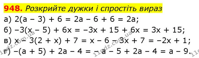 948. Розкрийте дужки і спростіть вираз — ГДЗ Алгебра 7 клас Бевз