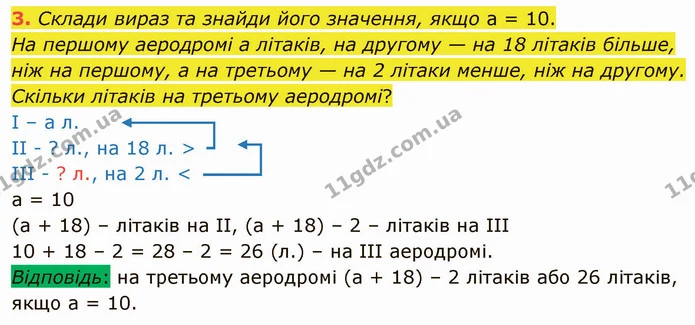 3. Склади вираз та знайди його значення, якщо а = 10. — ГДЗ Математика 3 клас Логачевська 1-2 ч.