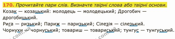 170. Прочитайте пари слів. Визначте твірні слова або твірні основи. — ГДЗ Українська мова 6 клас Глазова