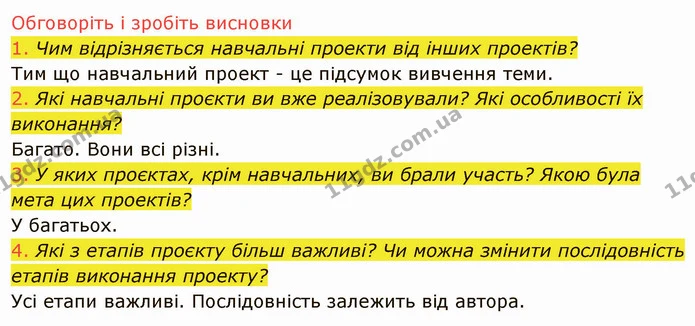 6.1 (1-4) — ГДЗ Інформатика 5 клас Ривкінд