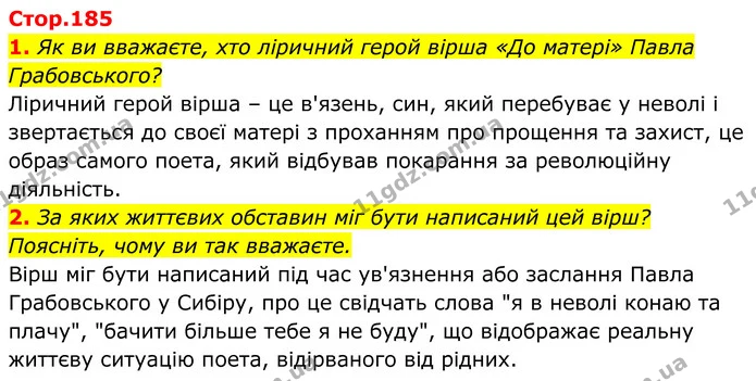 1. Як ви вважаєте, хто ліричний герой вірша «До матері» Павла Грабовського? — ГДЗ Українська література 8 клас Калинич