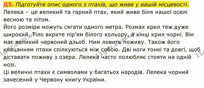 §29 ДЗ — ГДЗ Українська мова 5 клас Авраменко 2022 — ГДЗ Українська мова 5 клас Авраменко 2022