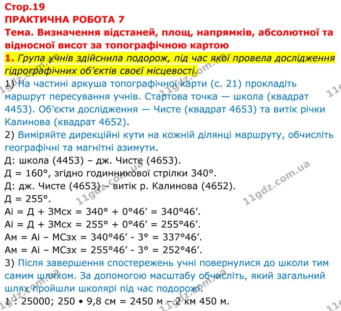 Пр.7 (1) — ГДЗ Зошит практичні Географія 8 клас Довгань — ГДЗ Зошит практичні Географія 8 клас Довгань