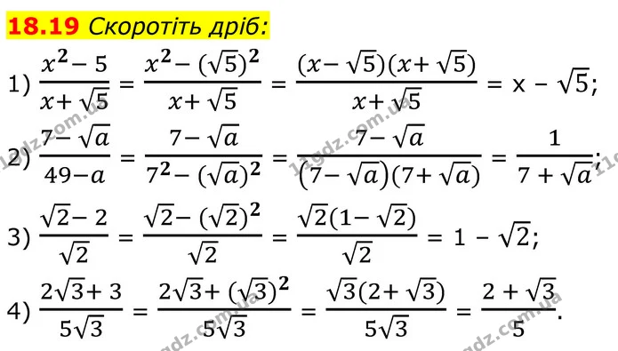 18.19 Скоротіть дріб: — ГДЗ Алгебра 8 клас Істер
