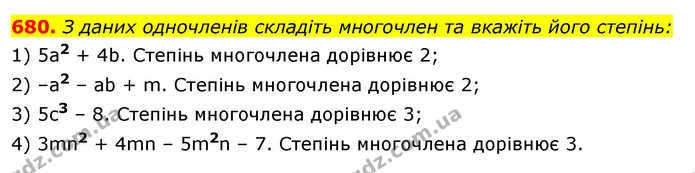 680. З даних одночленів складіть многочлен та вкажіть його степінь: — ГДЗ Алгебра 7 клас Істер 2020