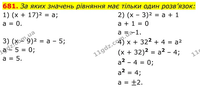 681. За яких значень рівняння має тільки один розв’язок: — ГДЗ Алгебра 8 клас Тарасенкова